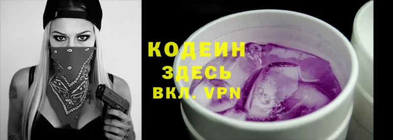 мега ССЫЛКА  Новокузнецк  Кодеин Purple Drank 